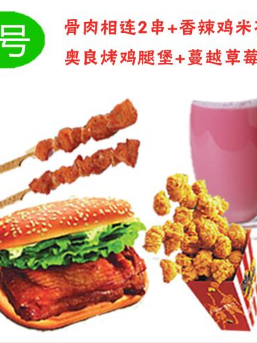 0                               儿童2号:骨肉相连2串 烤腿堡 鸡米